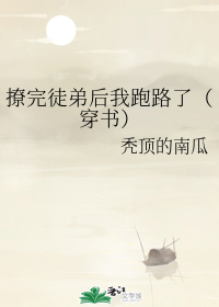 徒弟撩师父的表情图