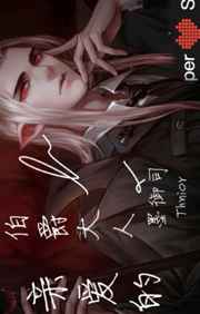 亲爱的天狐大人24