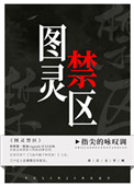 图灵禁区txt宝书网