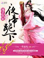 夜帝狂妃 小说