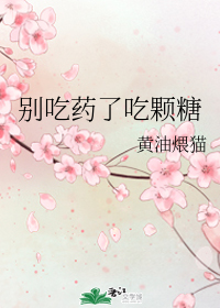 吃药可以吃咖啡糖吗