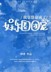 我在虐文里被霸宠[娱乐圈]