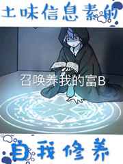 土味信息素的自我修养txt百度云