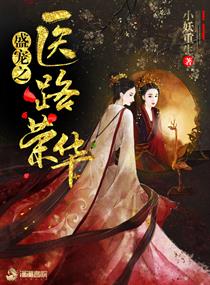 盛宠荣华小说