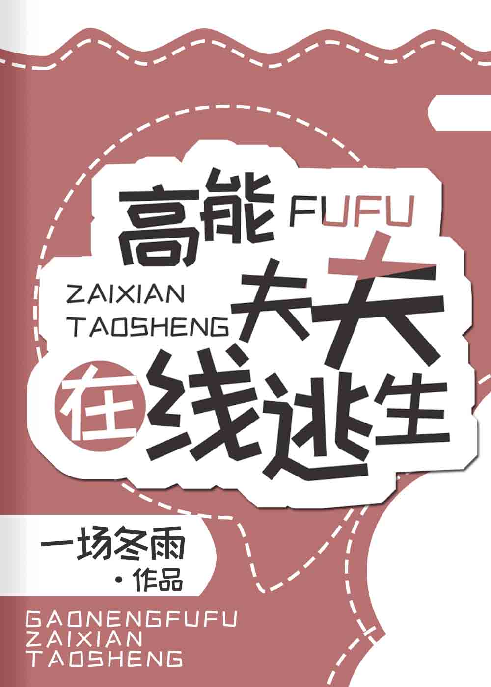 末日逃生在线观看完整免费版
