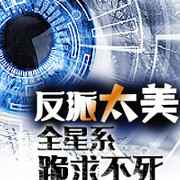 反派他太过美丽[快穿