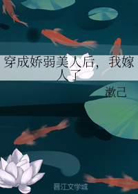 我嫁人了全文免费阅读