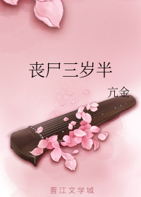 丧尸国度第三