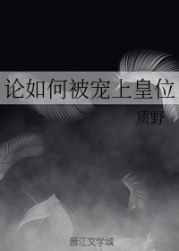 如何被宠爱