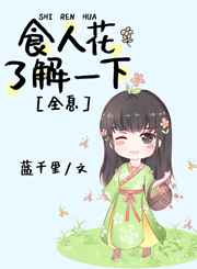 食人花cd