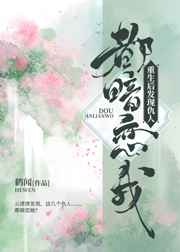 重生后发现仇人都暗恋我百度网盘