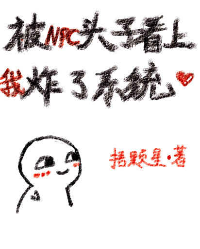 npc又被我吓裂了怎么办