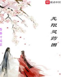 无限灵能 小说