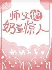 师傅他太难了免费阅读