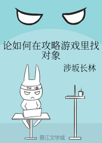 找游戏攻略的我