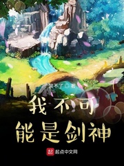 我不可能是剑神小说免费阅读