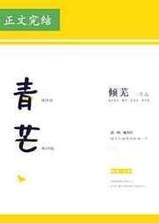 青芒食用禁忌