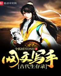 网文写手古代生存录内容