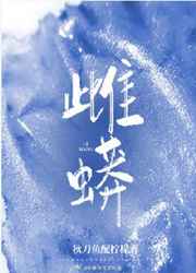 雌蟒是公的母的