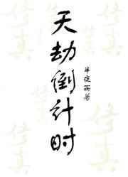 天劫0l