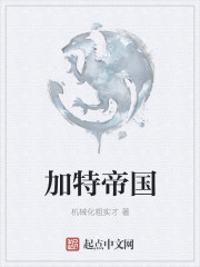 加特兰蒂斯