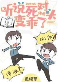 听说死对头变乖了