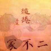 绻缱txt