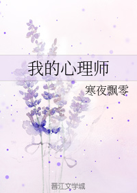 我的心理师