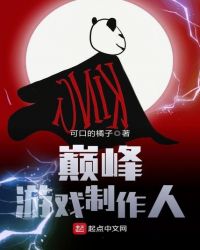 巅峰制作人吧