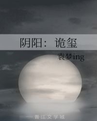 阴阳诡匠TXT下载