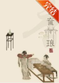 香奁琳琅小说
