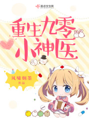 重生九零小神医苏念楚北宸TxT