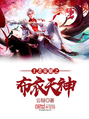 王者荣耀天神榜