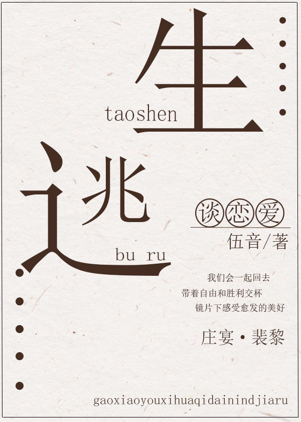 在逃生游戏里谈恋爱