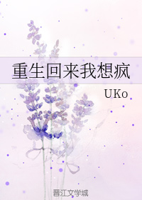重生文第一章我回来了