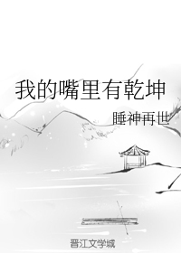 客人嘴里有乾坤什么意思