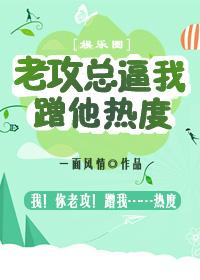 老攻总逼我蹭他热度[娱乐圈]