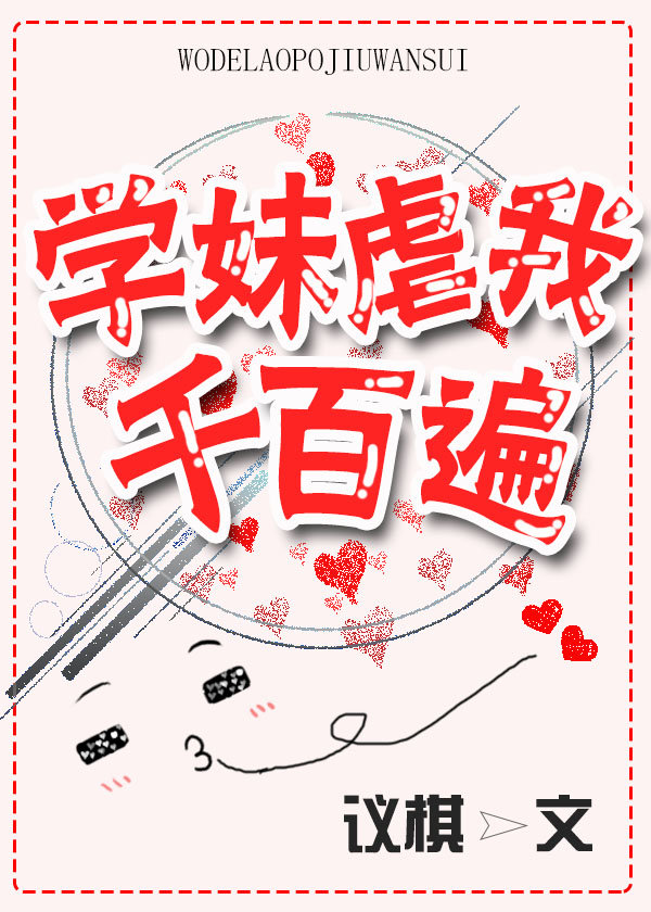 学妹喜欢你