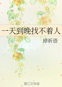 半天找不到