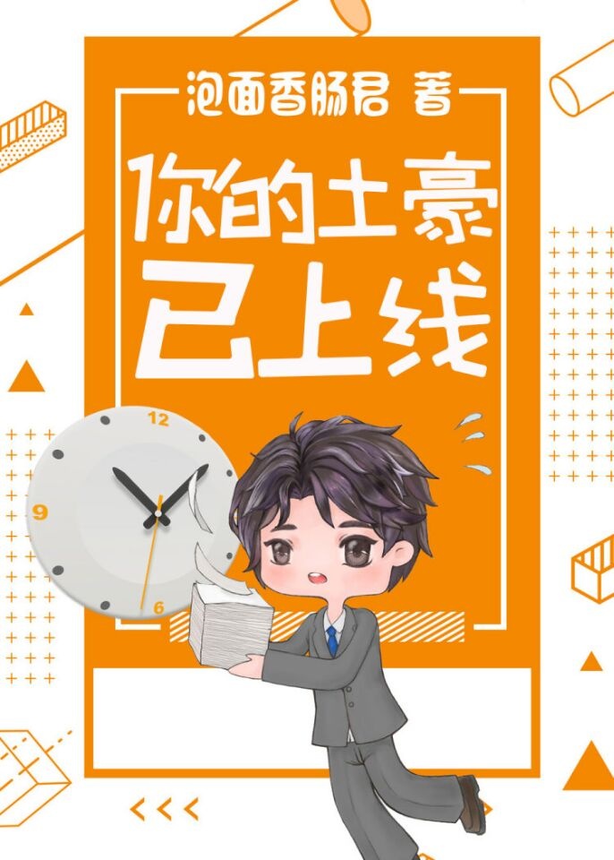 你的土豪已上线(重生)百度网盘