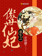 重生之傲世医女