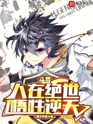 斗罗:人在绝世