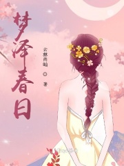 南柯一梦梦黄粱