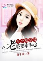 军少狠强势：老婆,要乖乖