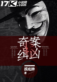 奇案缉凶黑警是谁