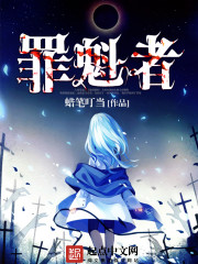 罪魁祸首造句