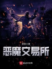 恶魔交易所