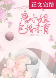 唐小姐已婚未育酒席第五杯酒