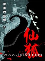 仙狐奇缘攻略