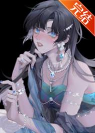 [综武侠]女主她都不是人 小说